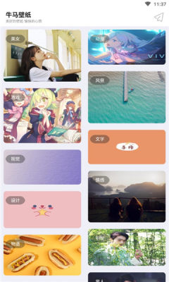牛马壁纸app手机版图1