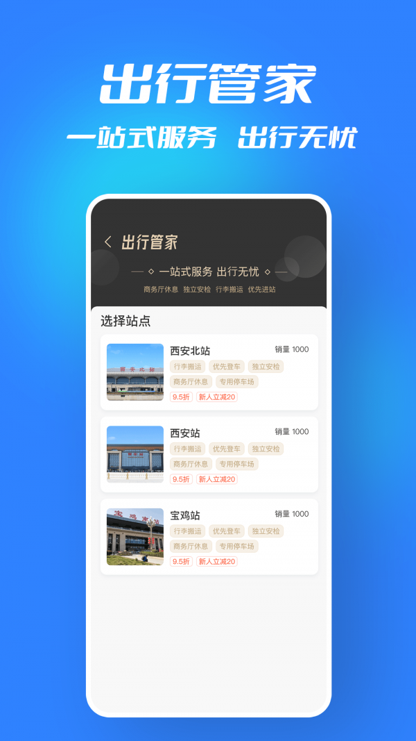 西铁行app图2