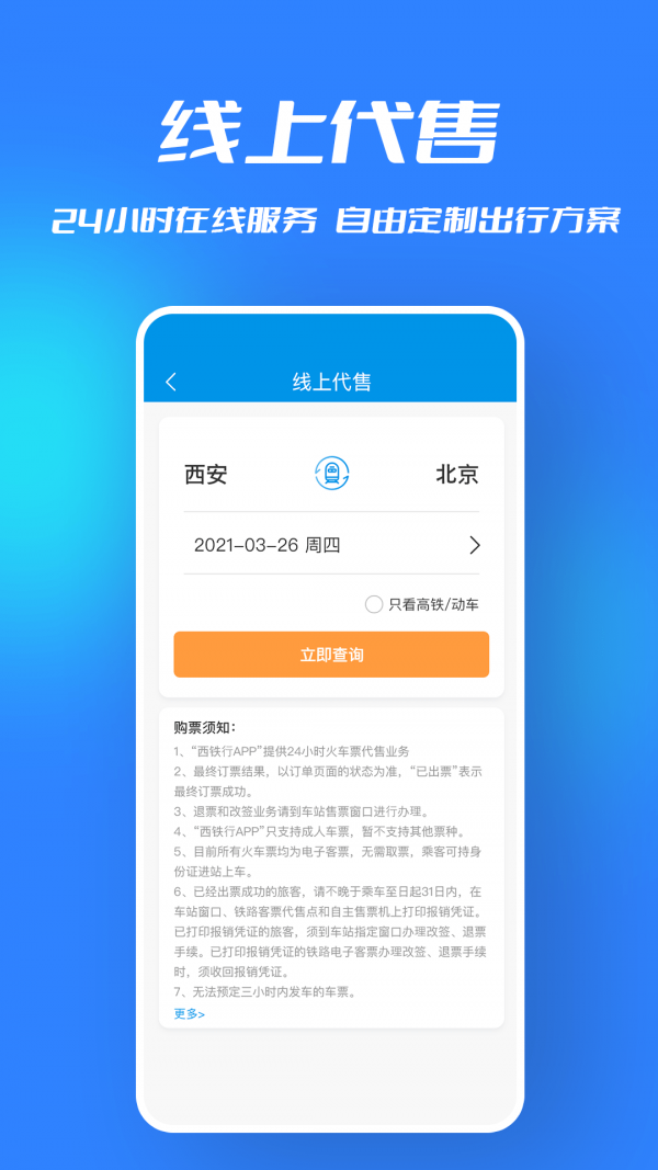 西铁行app图3