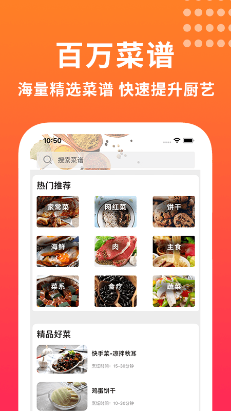 做饭软件app推荐图片1