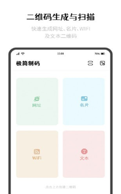 极简制码app官方版图2