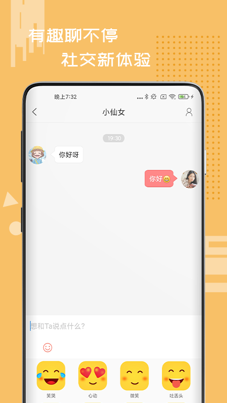 星火IM图3