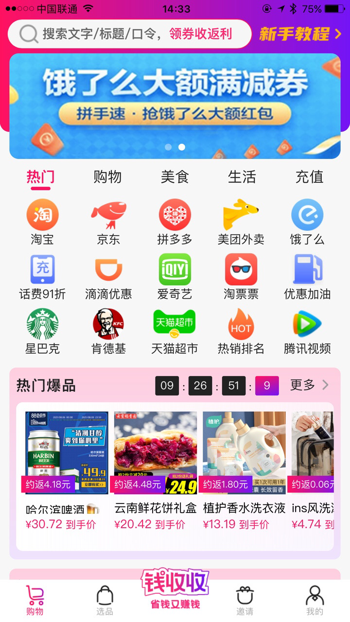 钱收收app手机版图1