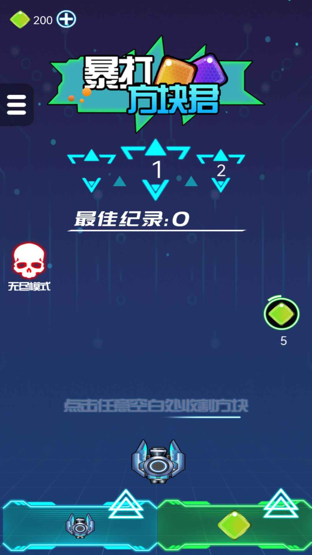 暴打方块君游戏安卓手机版图3