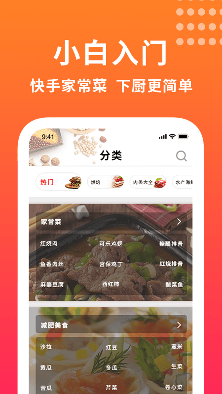 做饭软件app推荐最新版图3