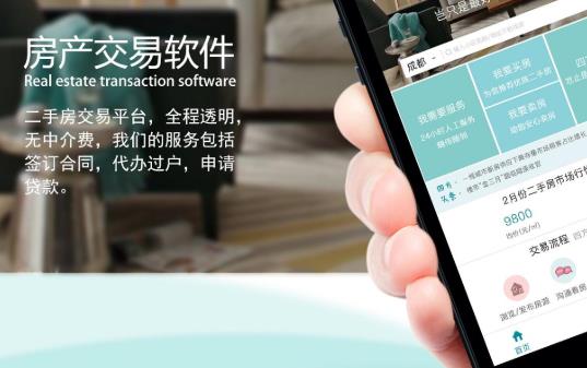 二手房app排行榜2021-二手房软件app哪个最靠谱