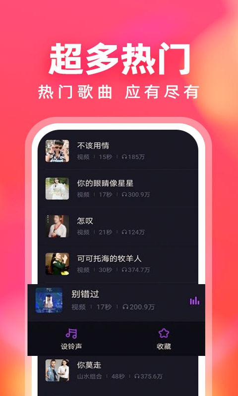 来电铃声多app图3