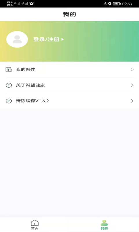 希望健康app官网版图2