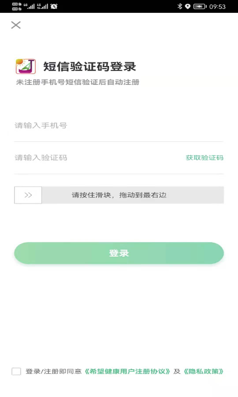 希望健康app官网版图3