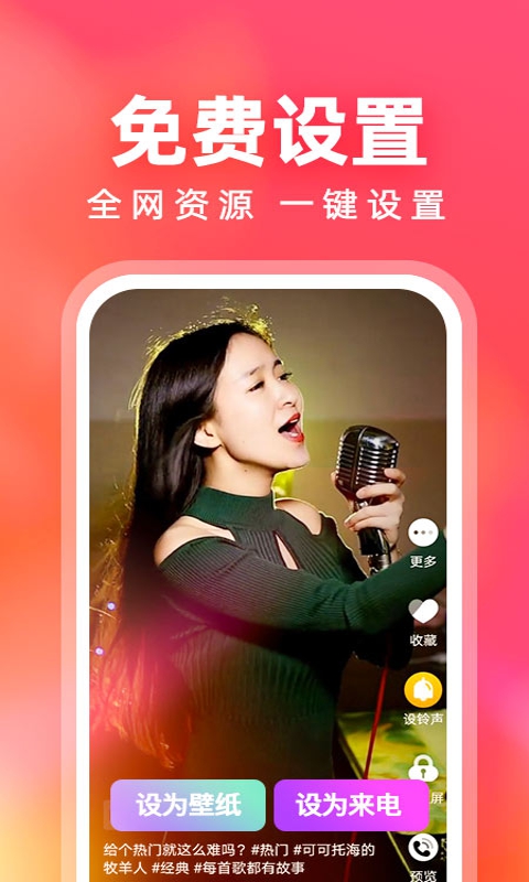 来电铃声多app图1