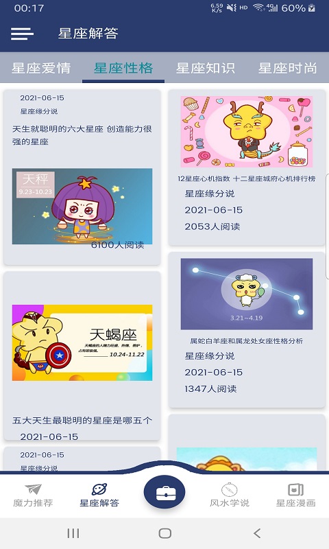 星座缘分说APP安卓版图3