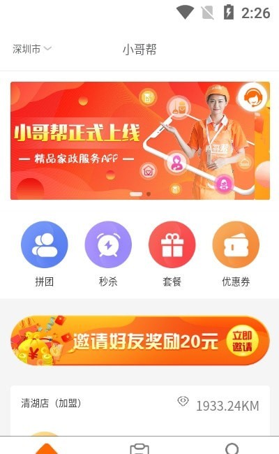 小哥帮家政app图2