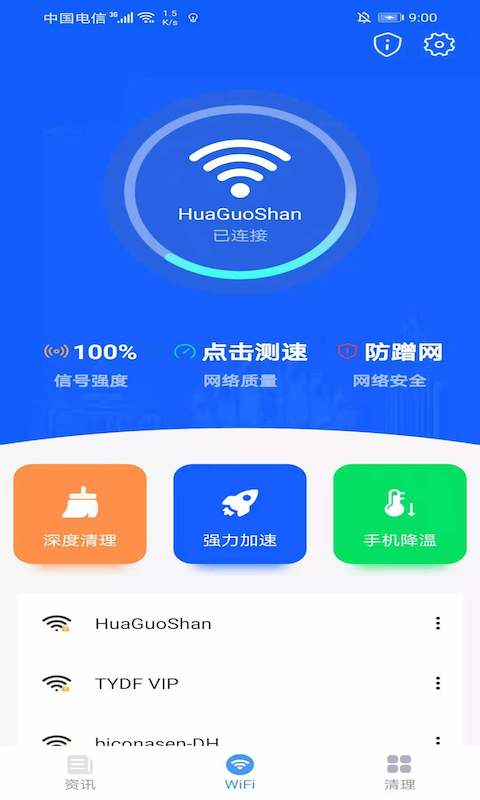 秒速WIFI无限畅连APP图1
