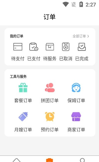 小哥帮家政app图3