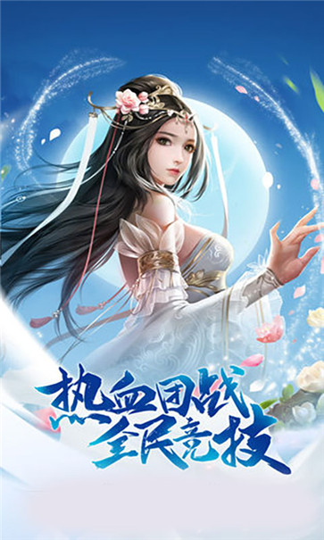 混元炼气诀手游图片1