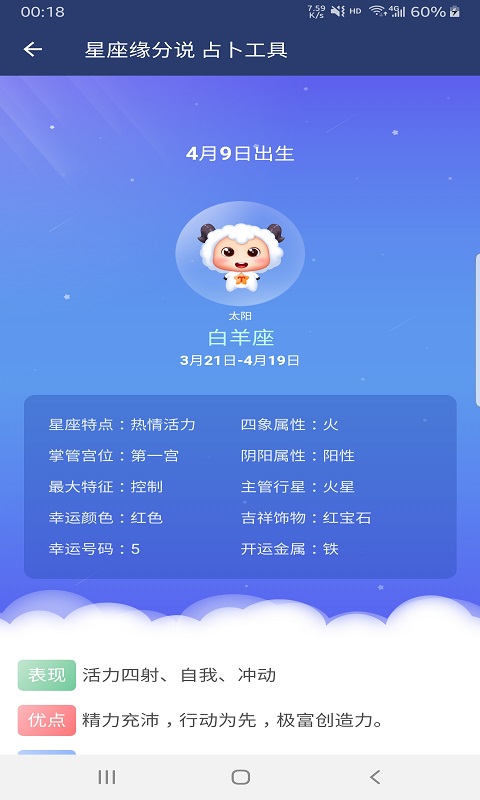 星座缘分说APP图片1