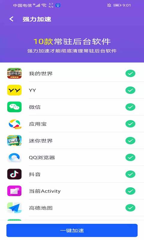 秒速WIFI无限畅连APP图3