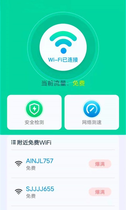 WiFi雷达助手app官网版图1