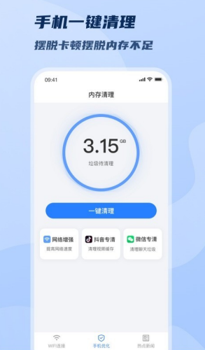 WiFi极速畅连app手机版图1