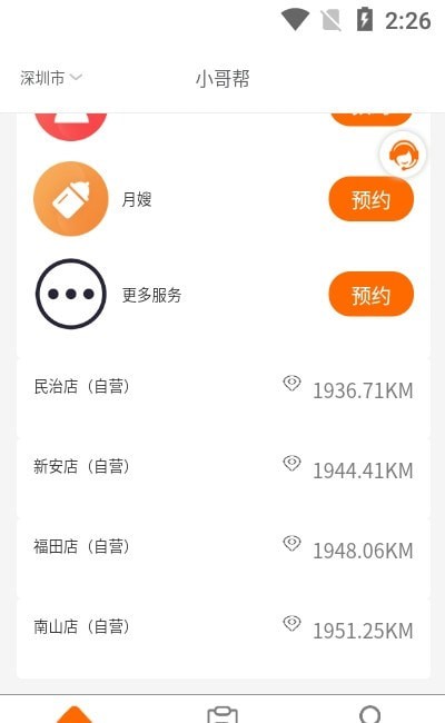 小哥帮家政app图片1