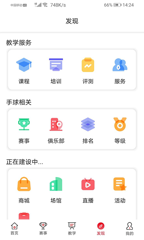 全手球app图3