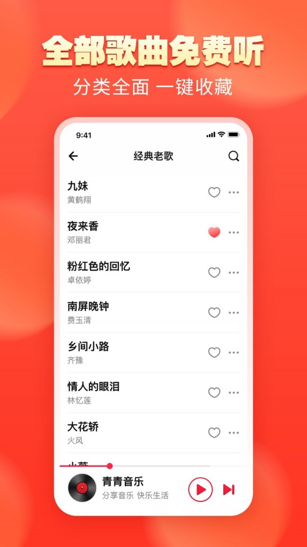 花瓣丽音app图2