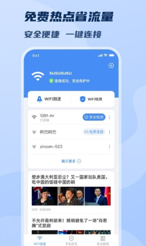 WiFi极速畅连app手机版图2