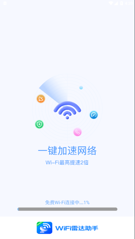 WiFi雷达助手app官网版图3