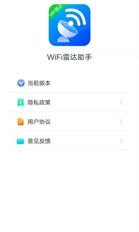 WiFi雷达助手app图片1