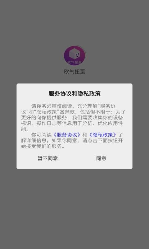 欧气扭蛋app图片1