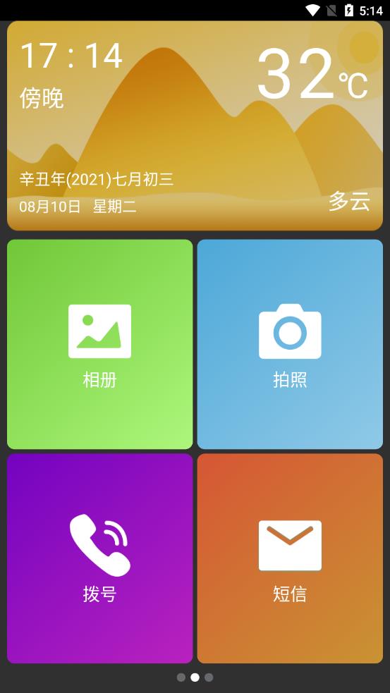 超极简桌面app图片1