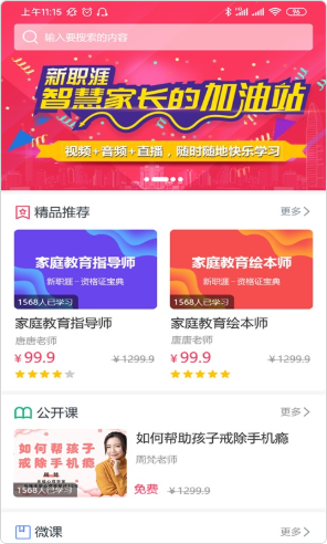 新职涯app官方版图2