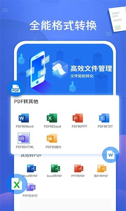 PDF文档转换神器图1