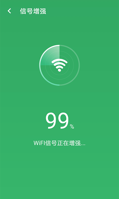 wifi加强app手机版图3