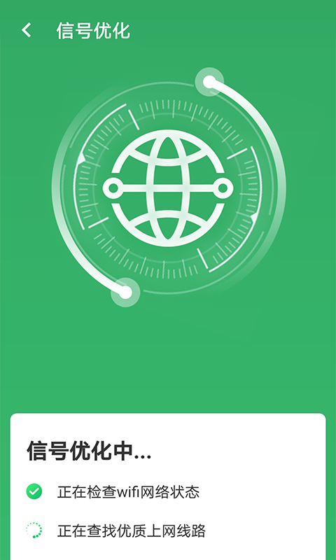 wifi加强app图片1