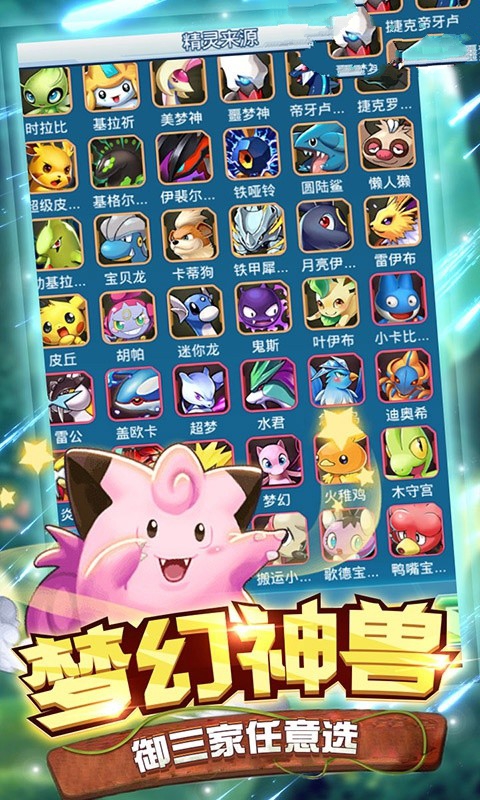 精灵宝贝go国服苹果最新版图3