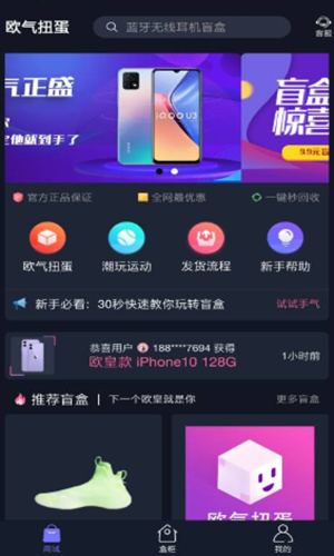 欧气扭蛋app图2