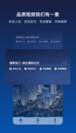 张江纳仕app官方版图1