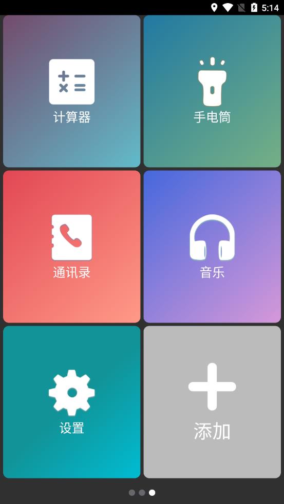 超极简桌面app官方版图2