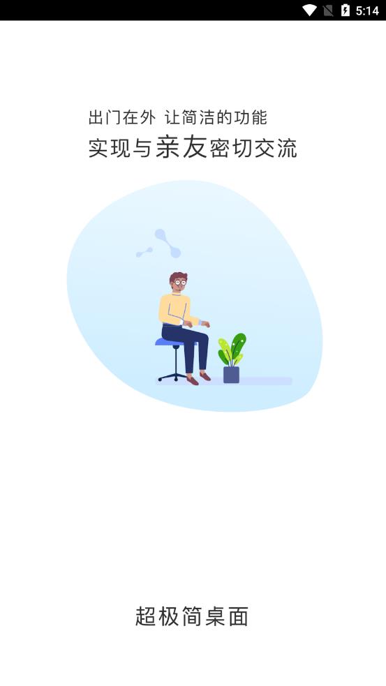 超极简桌面app官方版图3