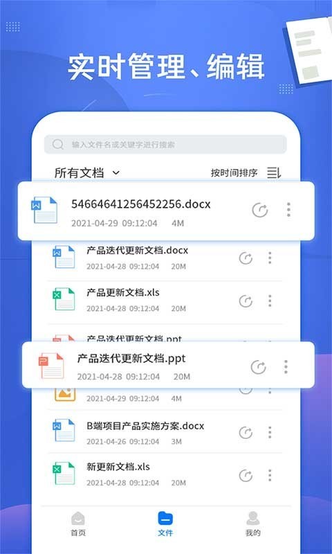 PDF文档转换神器app图片1