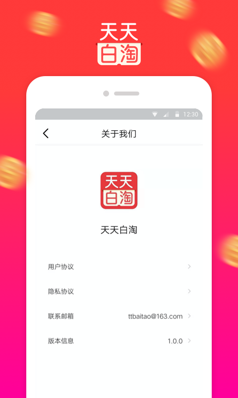 天天白淘app图片2