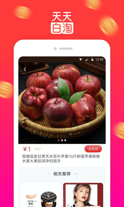 天天白淘app图2