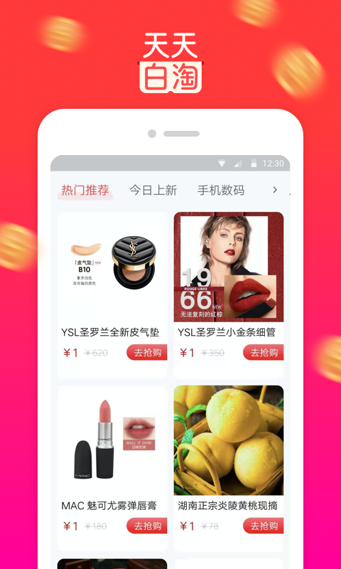 天天白淘app图3