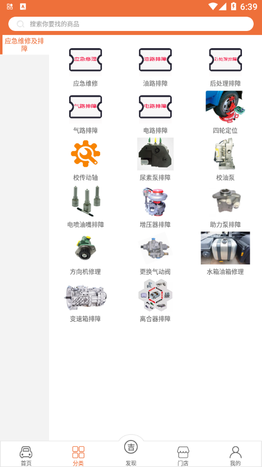 吉途养车app图片1