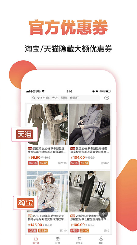 高省优惠券APP图1