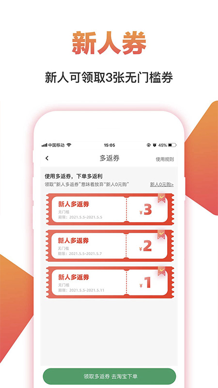 高省优惠券APP图3