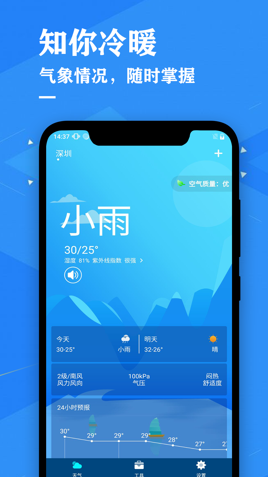 天气预报吧app官方版图2