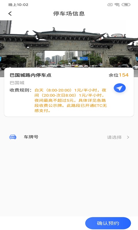 快宝停车app图片1