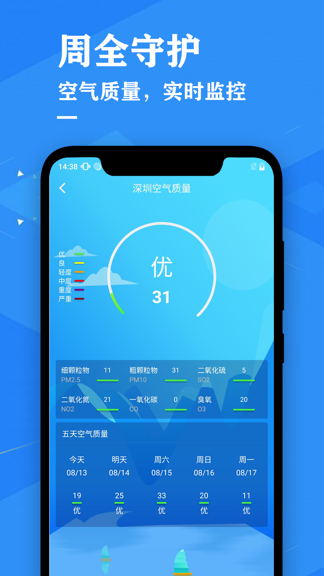 天气预报吧app图片1